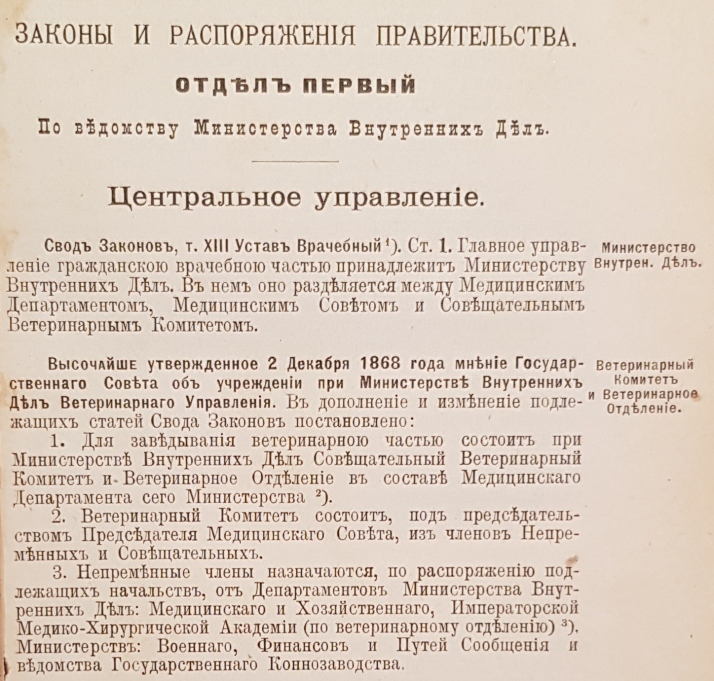 2 декабря 2018 года – 150 лет создания государственной ветеринарной службы  России.